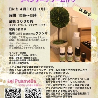 メディカルアロマ体験会 ランチ付き