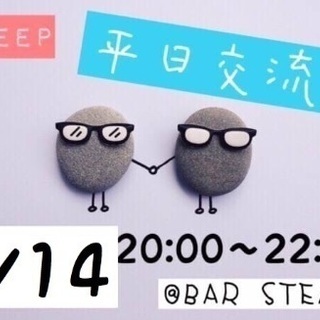 3/14(水)天神で友達作り飲み会🍻👫