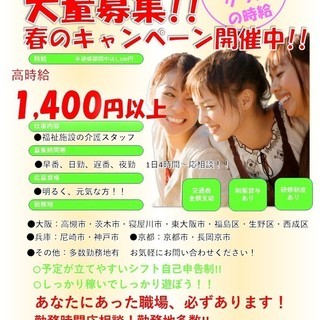 【介護職・ヘルパー大募集　時給1400円以上　即日勤務、日払い週払い可能】の画像