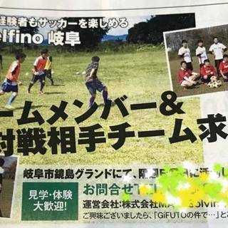 【急募】女性サッカー経験者　岐阜市　FC.Delfino岐阜