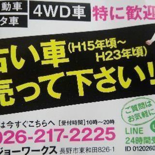 中古車買取専門店　廃車寸前でも最低保障５千円!!!
