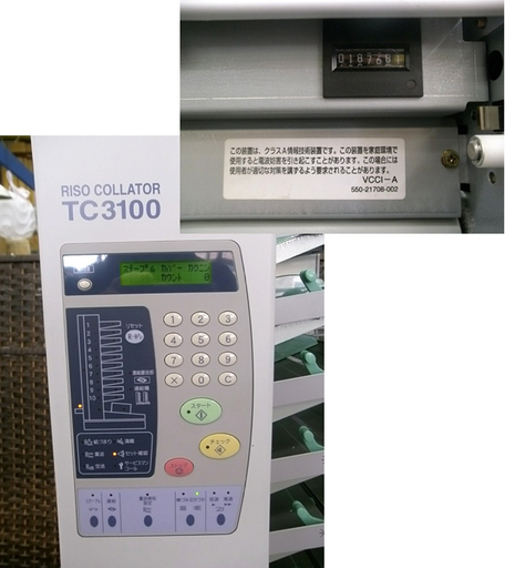 札幌【丁合機＋片綴じ機セット RISO TC3100】理想科学 コレーター＋ステープルセット 専用台付き OA機器 動作OK USED
