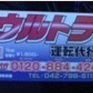 ★2種免許保有者に朗報◎運転代行ドライバー募集★