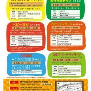 【神戸中央区】ベビーマッサージ&ヨガクラス