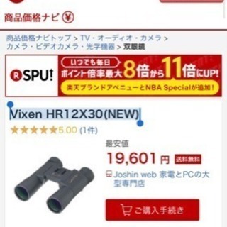 vixen hr 12x30の画像