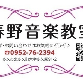 春野音楽教室の画像