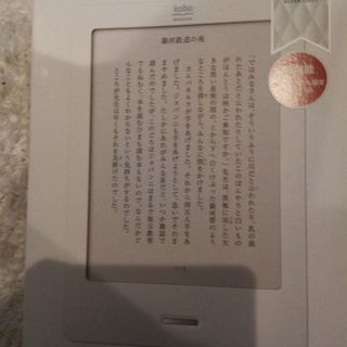 値下げ！！kobo電子bookの画像