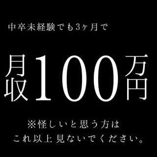 【4名募集】初年度1000万円オーバーのスーパーアドバイザー