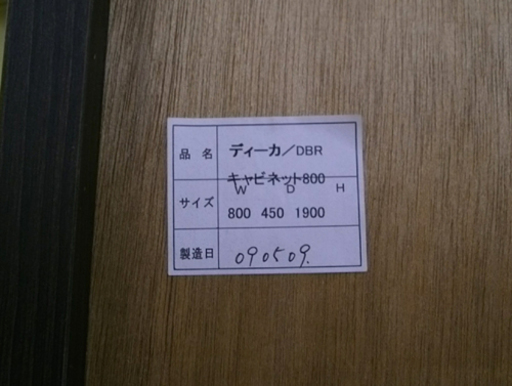 PayPay決済OK 札幌 希少!【Francfranc 食器棚】フランフラン ディーカキャビネット800 USED 本郷通店 