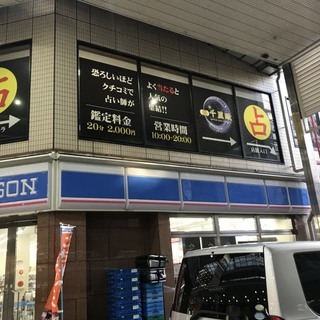 【占い】国内最大級の占いの館千里眼が松山大街道にOPEN☆