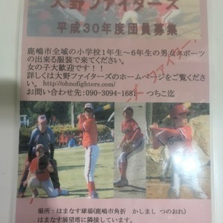 軟式少年野球メンバー募集します(^^)