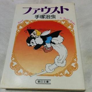 ファウスト