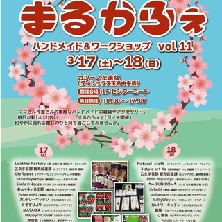 3/17・18　まるかふぇ開催