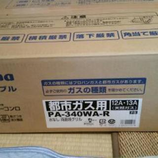 都心ガス　ガスコンロ新品です。