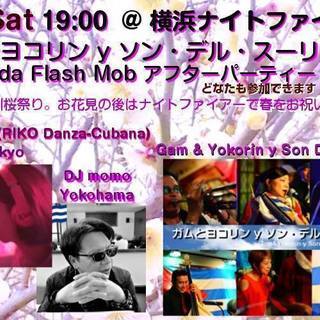 4/7(土)大岡川桜祭りの後はガムとヨコリンyソン・デル・スーリ...