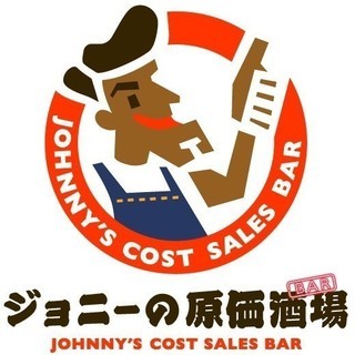 ＼ＮＥＷ ＯＰＥＮ♪『ジョニーの原価酒場』／ 料理＆ドリンク驚異のコスパ！原価提供♪ アサヒ生中ジョッキ⇒150円 強炭酸ハイボール⇒60円 オープンテラスも開放中♪の画像