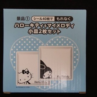 値下げ【新品】キティー&マイメロ 小皿②セット