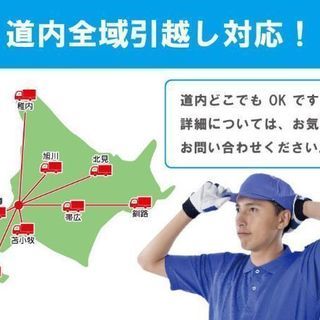 格安引っ越し！！サクセス札幌(3月31日、4月1日対応可能です。)の画像