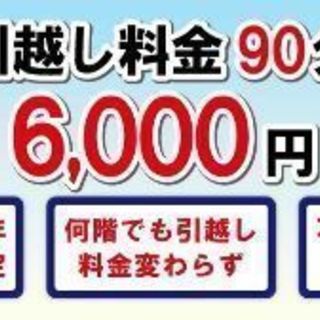 格安引っ越し！！サクセス札幌(3月31日、4月1日対応可能です。) - 引っ越し
