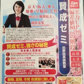 (福島校生徒募集)大学受験に向けて、中学生、高校生、社会人の方。...