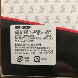 タオル/靴下ギフトBOXの画像