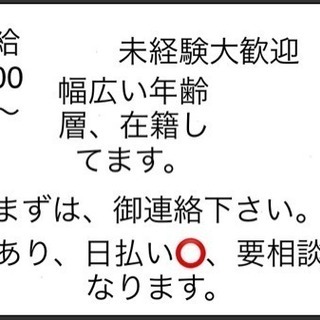 急募あなたの、やる気次第。