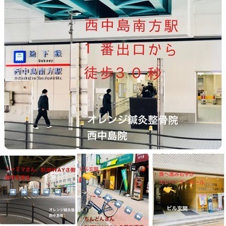 西中島・受付スタッフ｜駅近｜950円+交通費｜駅徒歩30秒｜オレンジ鍼灸整骨院 西中島院の画像