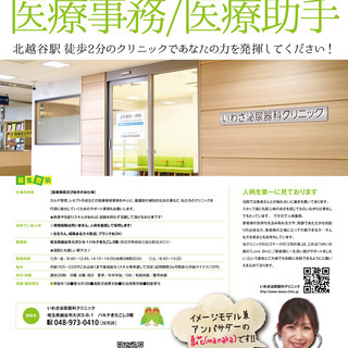 【医療事務･助手】を募集致します！