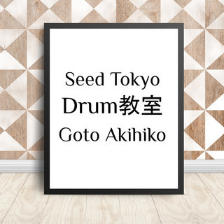 Seed Tokyo Drum教室 Goto Akihiko