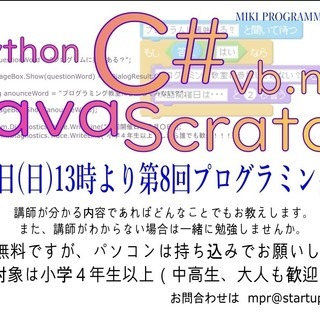 三木プログラミングルーム
