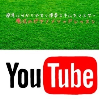 ピアノや楽器演奏の夢を実現できる音楽レッスン！