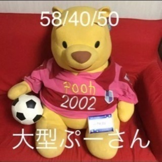 プーさん 大きめぬいぐるみ サッカー