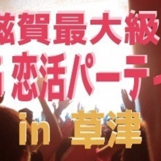 3月24日 (土) 14時30分～ 60名BIG企画！安定社会人...
