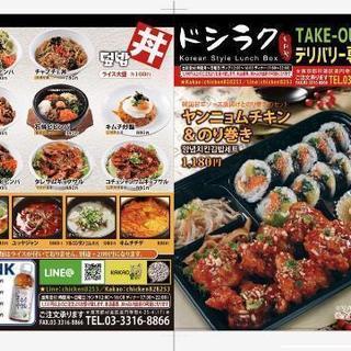 高円寺の韓国料理出前専門！ - 杉並区