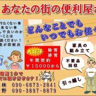 函館！函館近郊のお困りの方へ！ - 函館市