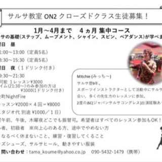 3/29(木)ON2サルサ初めての方を対象としたワークショップ@黄金町