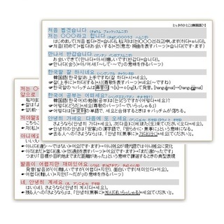 今すぐ使える韓国語会話講座（初級レベル）【浦添韓国語サークル】の画像