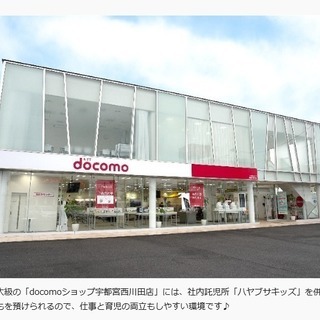 ドコモショップスマホ教室専任講師募集♪の画像