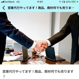 御社に変わって営業致します。【無料です】