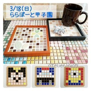 3/18(日)タイルのコースターorミニトレイ♪