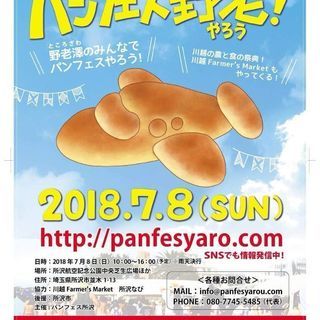 パンフェス野老　(パンフェスやろう)