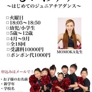 札幌 チアダンス