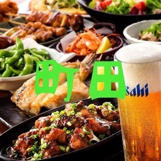 本日町田で飲み会やります！