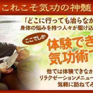 気功術&リラクゼーション そよ風