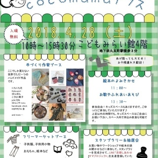 4/28(土)cocomamaテラスvol.5～こどもとママのた...