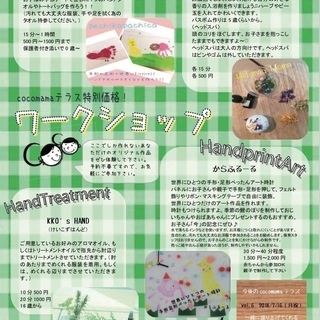 4/28(土)cocomamaテラスvol.5～こどもとママのための手づくり市＆フリマ～ - 京都市