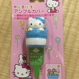 値下げ 新品 ハローキティ アンプルカバー