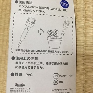 値下げ 新品 ハローキティ アンプルカバーの画像