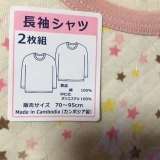 新品激安！長袖シャツ！2枚組！あったか素材サイズ80！の画像