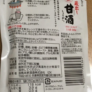 ★白鹿甘酒（パウチ入り）を格安で★の画像